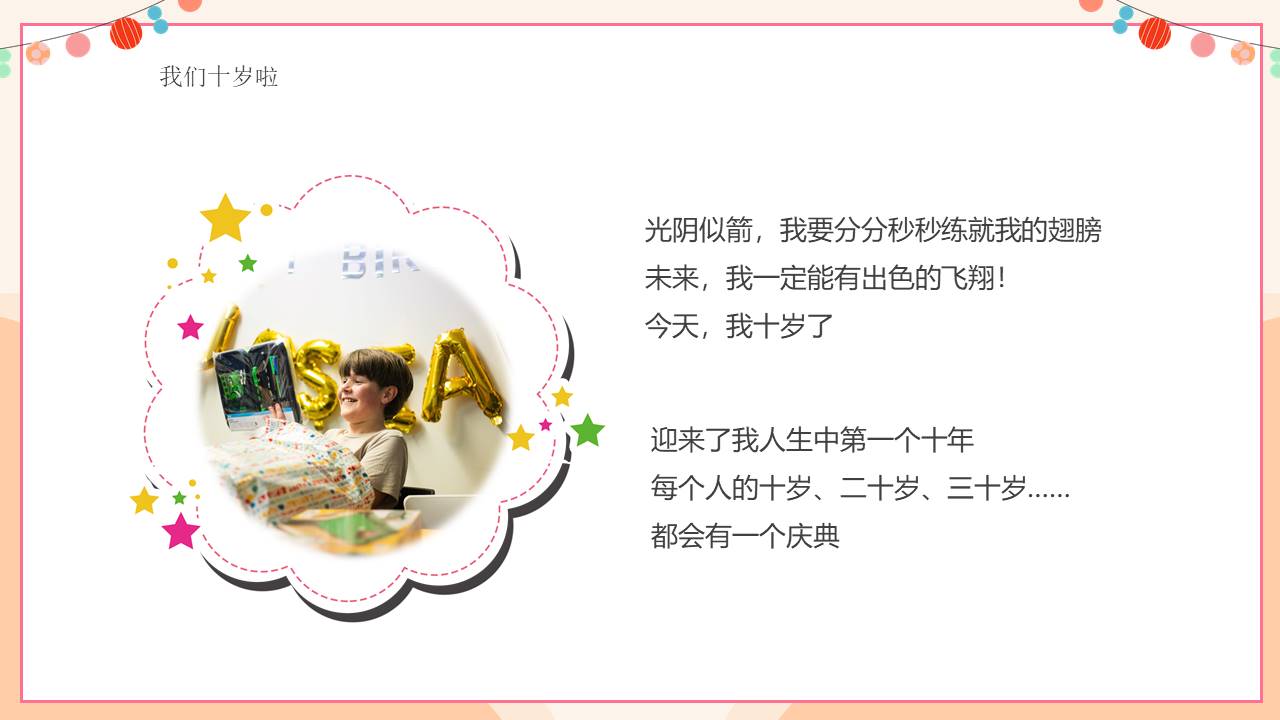生日寿宴 (29).pptx